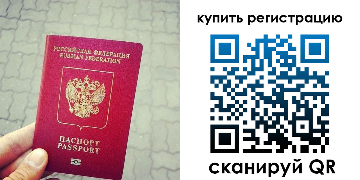прописка 2025 в Белебее