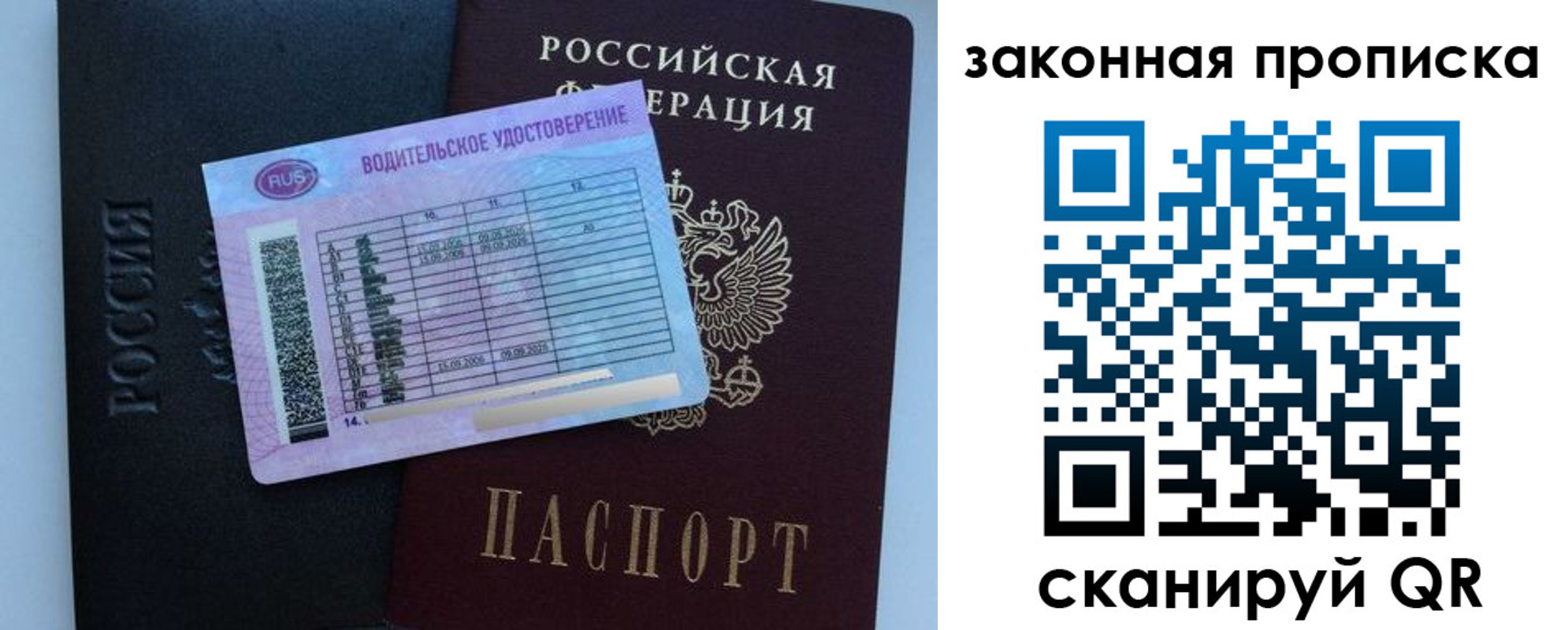 прописка паспорт в Белебее
