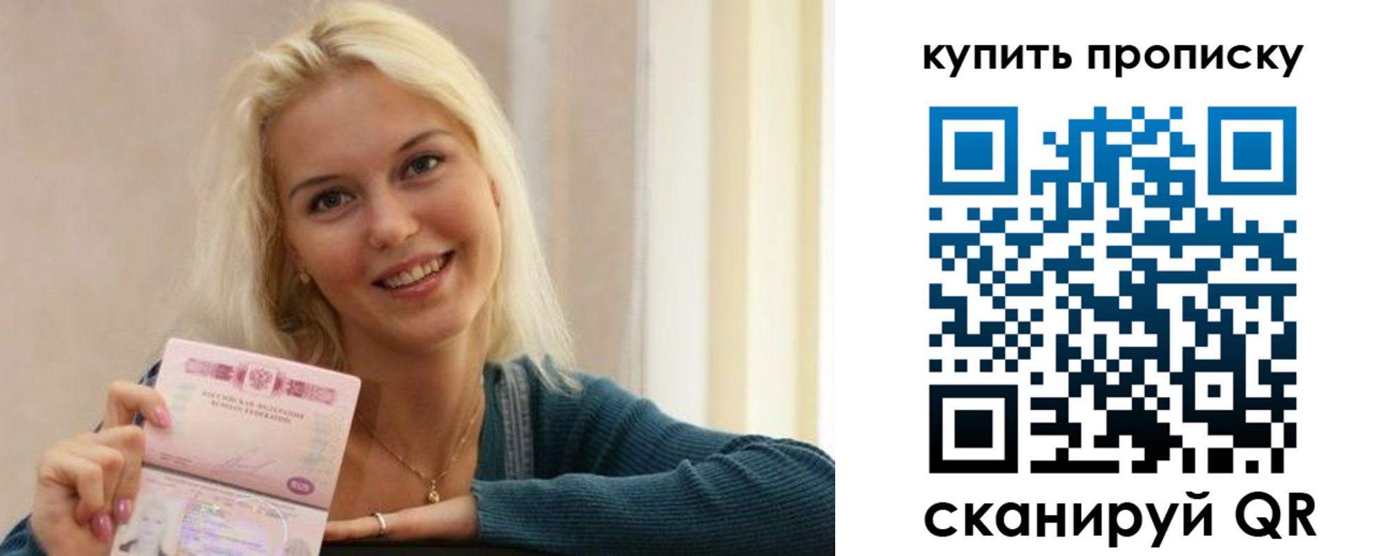 купить прописку в Белебее