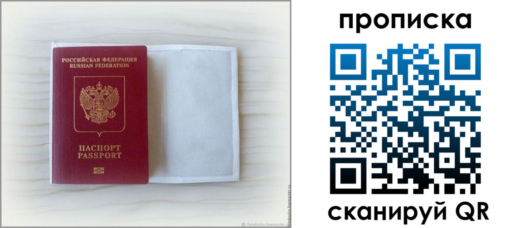 прописка в квартире в Белебее