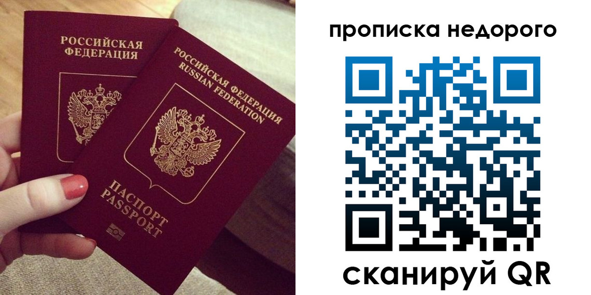 временная регистрация для всех в Белебее