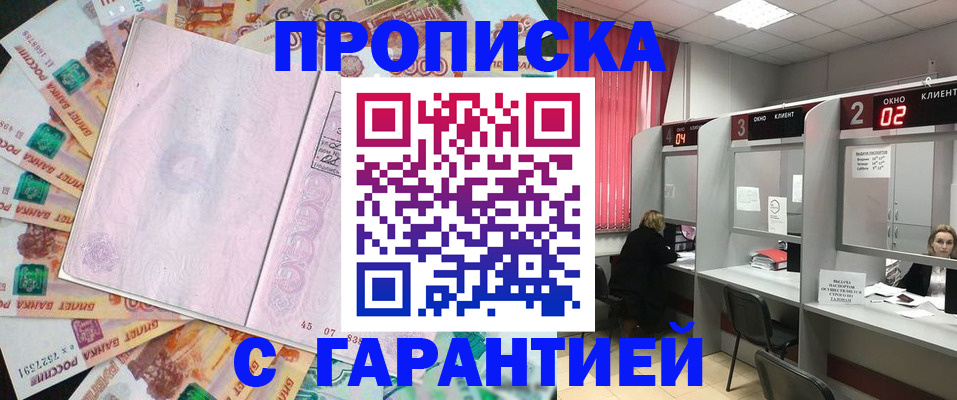 прописка иностранных граждан в Белебее