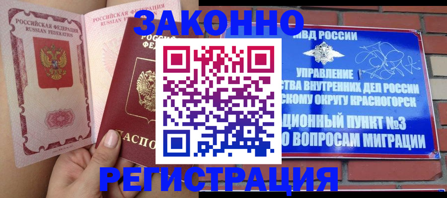 прописка для военкомата в Белебее