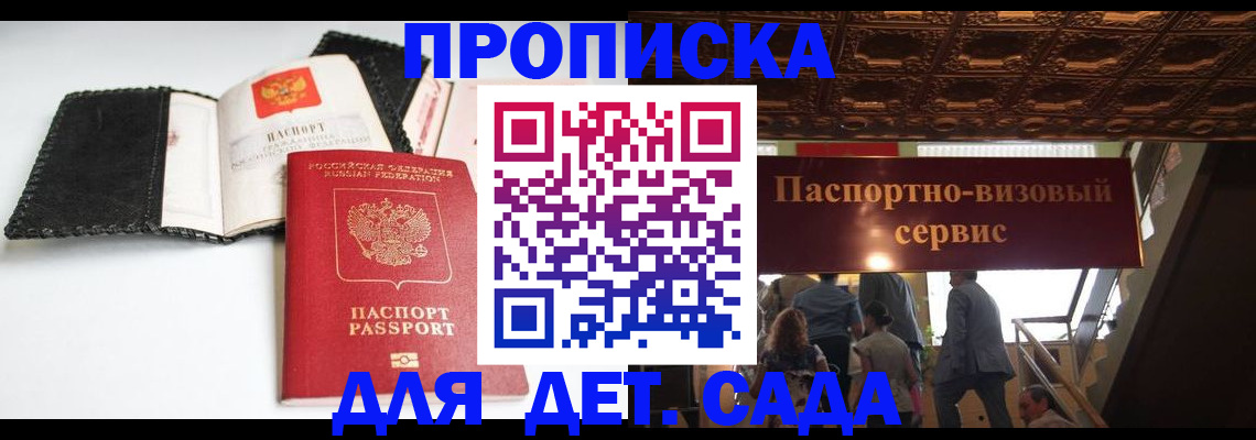 временная прописка в Белебее