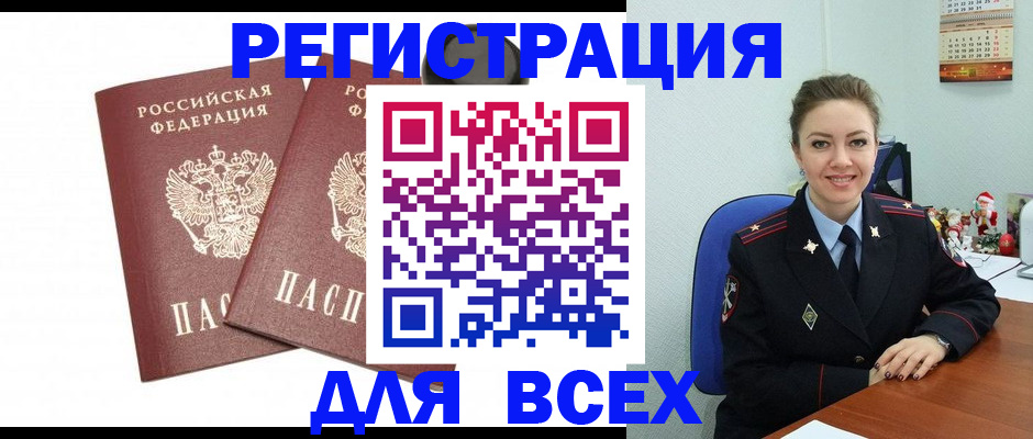 миграционный учет в Белебее