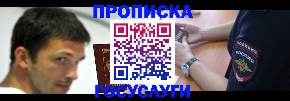 где прописаться в Белебее