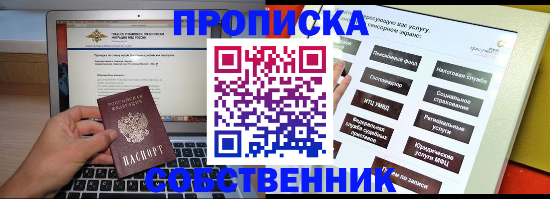 временная регистрация законно в Белебее
