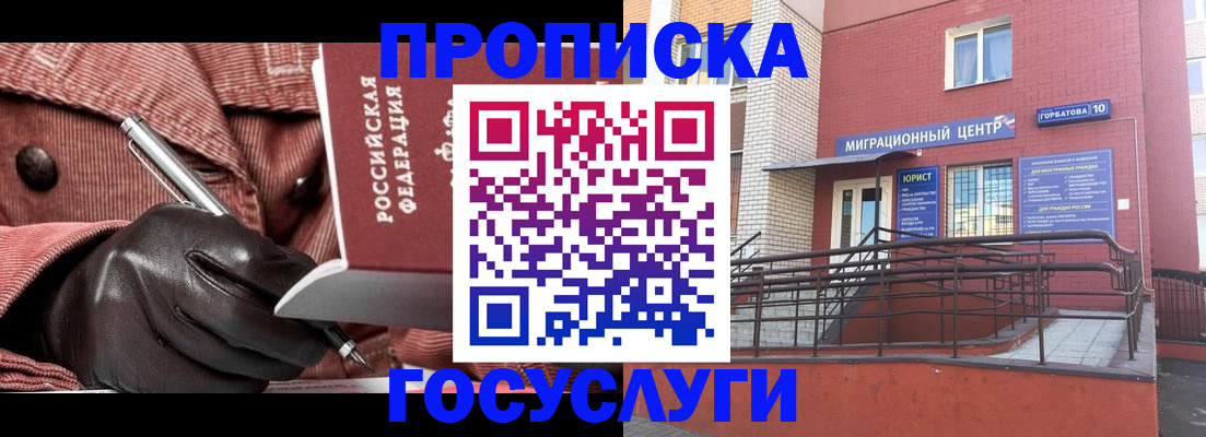 прописка иностранных граждан в Белебее